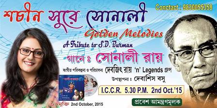 শচীন সুরে সোনালী