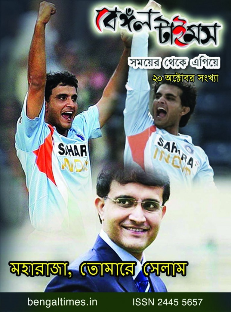 বেঙ্গল টাইমসের নতুন  ই–‌ম্যাগাজিন