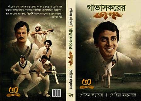 অনেক সম্ভাবনা উস্কে দিয়ে গেল ‘‌গাভাসকারের জন্ম’‌