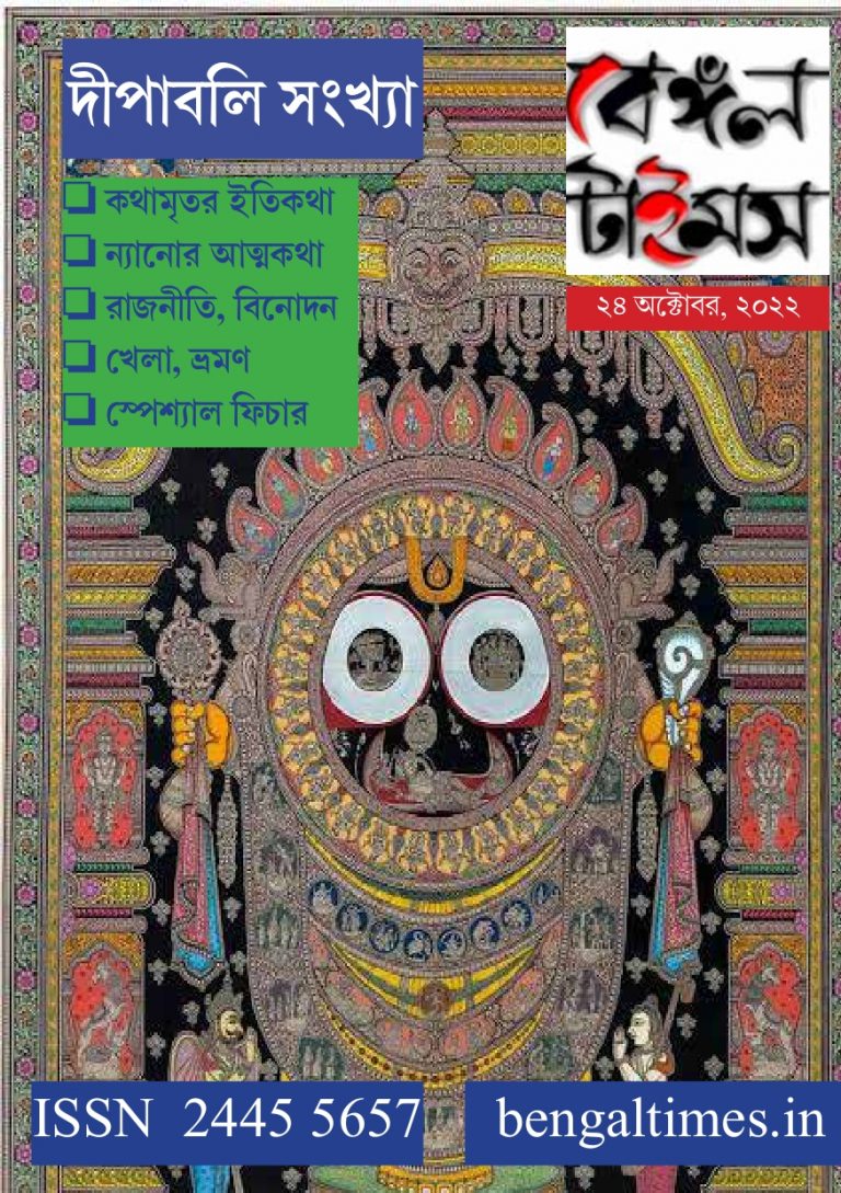 বেঙ্গল টাইমস। দীপাবলি সংখ্যা।