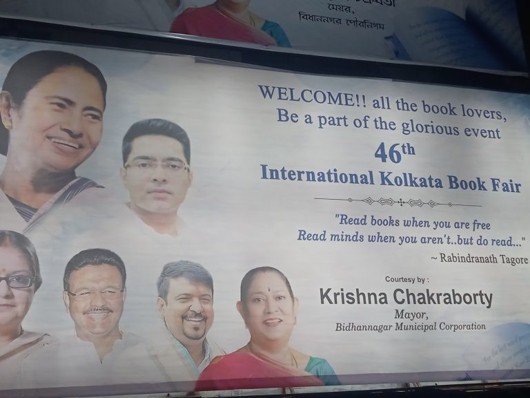 একটা নির্লজ্জ হোর্ডিং কতকিছু বুঝিয়ে দিল