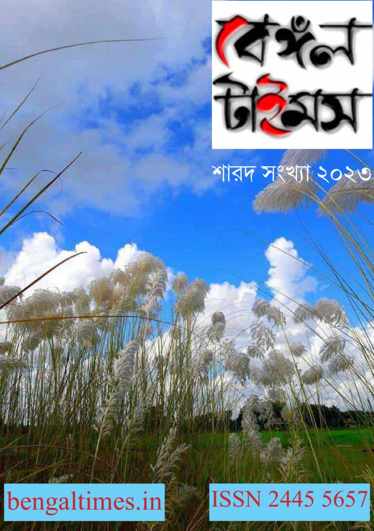 বেঙ্গল টাইমস ۔۔۔শারদ সংকলন