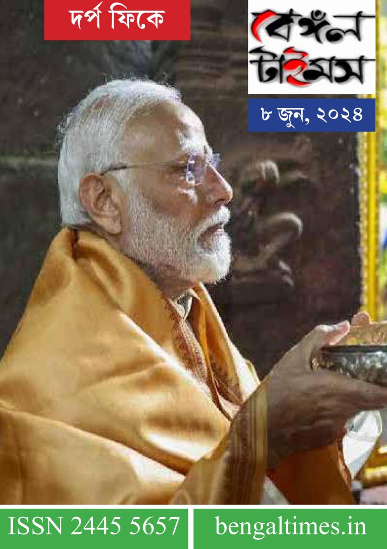 বেঙ্গল টাইমস। ই ম্যাগাজিন। ৮ জুন সংখ্যা