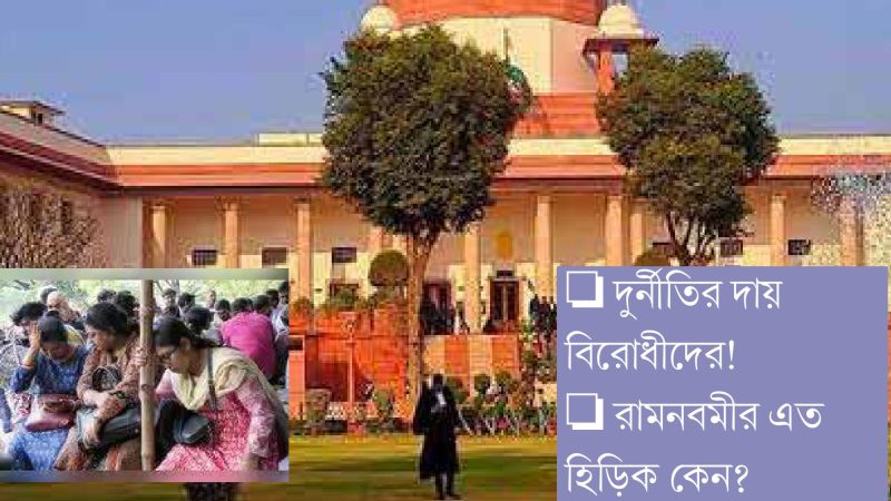 বেঙ্গল টাইমস।। ই ম্যাগাজিন।। ৬ এপ্রিল সংখ্যা