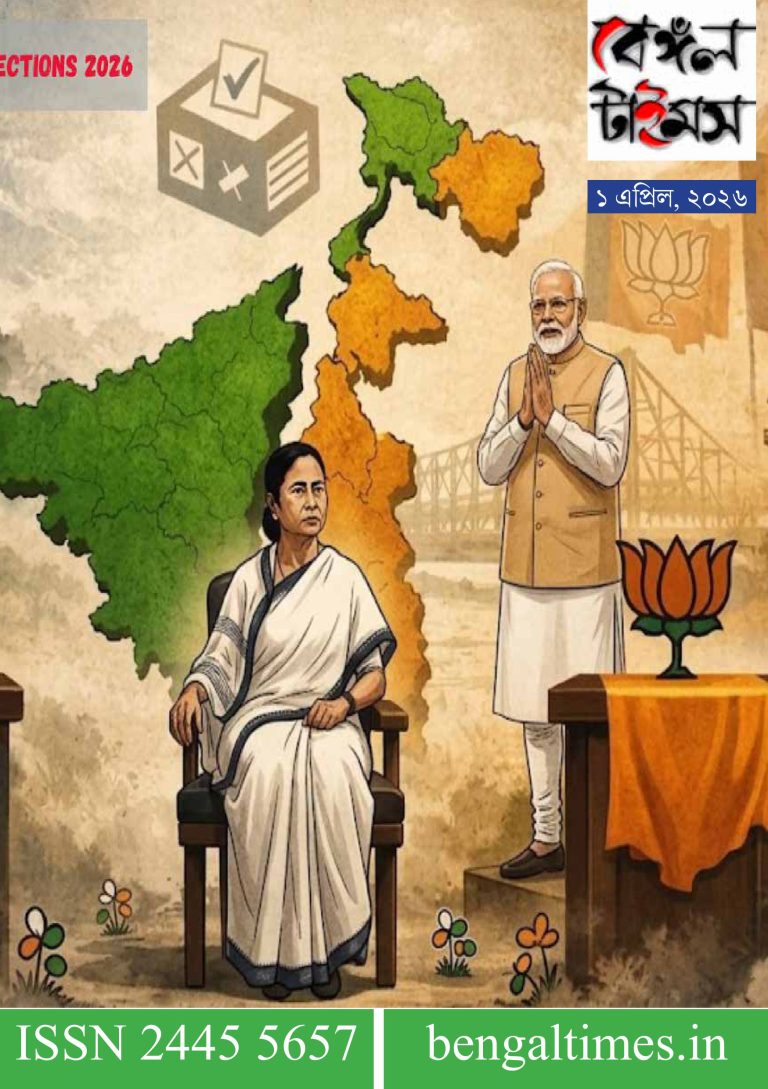 বেঙ্গল টাইমস। ই–‌ম্যাগাজিন। ১ এপ্রিল সংখ্যা।।