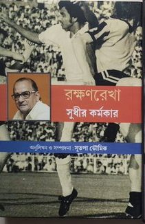 তাঁর ‘‌বর্ণময়’‌ হয়ে ওঠার দরকার নেই