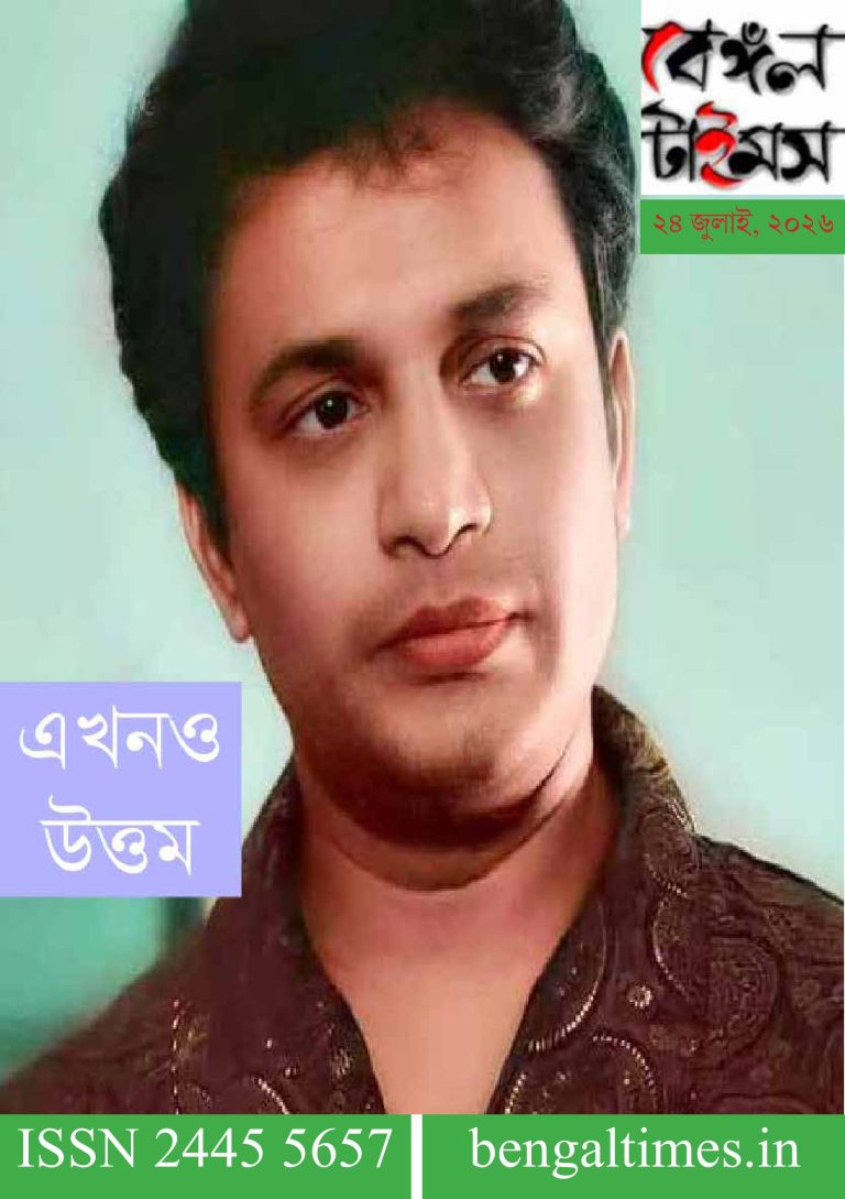 ই–‌ম্যাগাজিন। উত্তম কুমার বিশেষ সংখ্যা